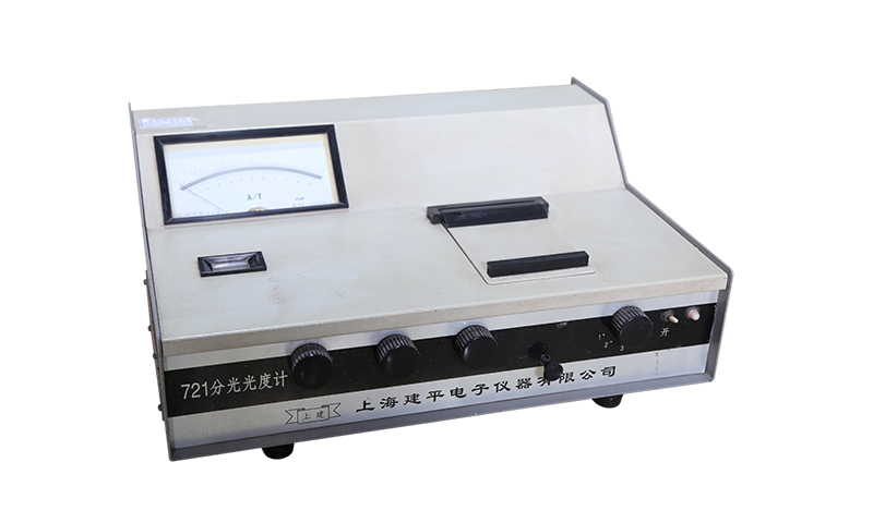 721分光光度計